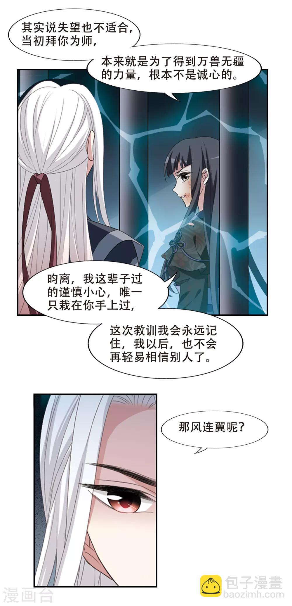 第411话 背道而驰1(2)-第416话