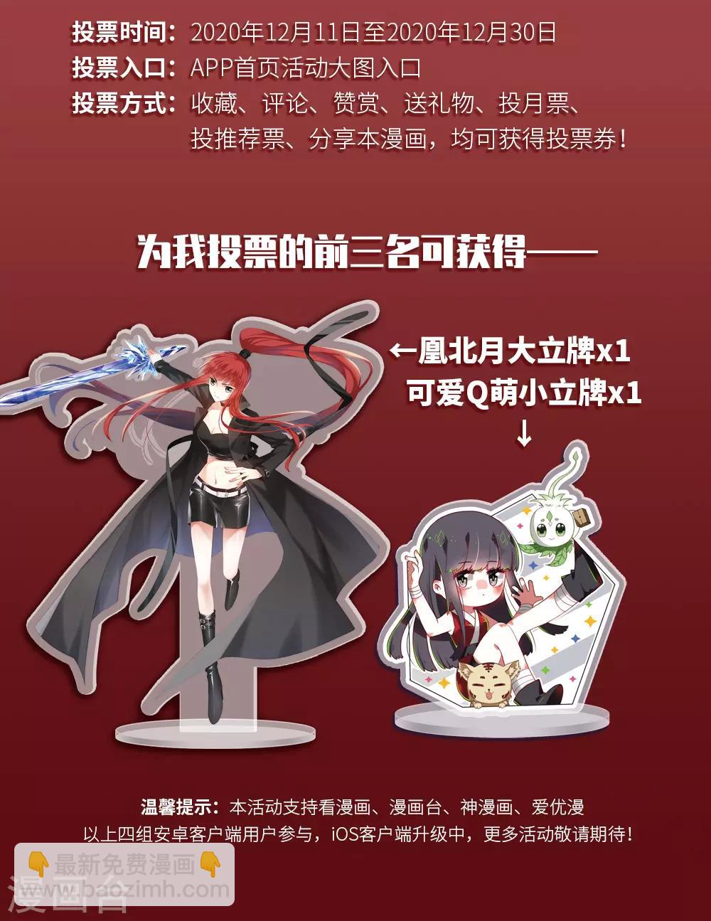 2020国漫星选投票活动-第422话
