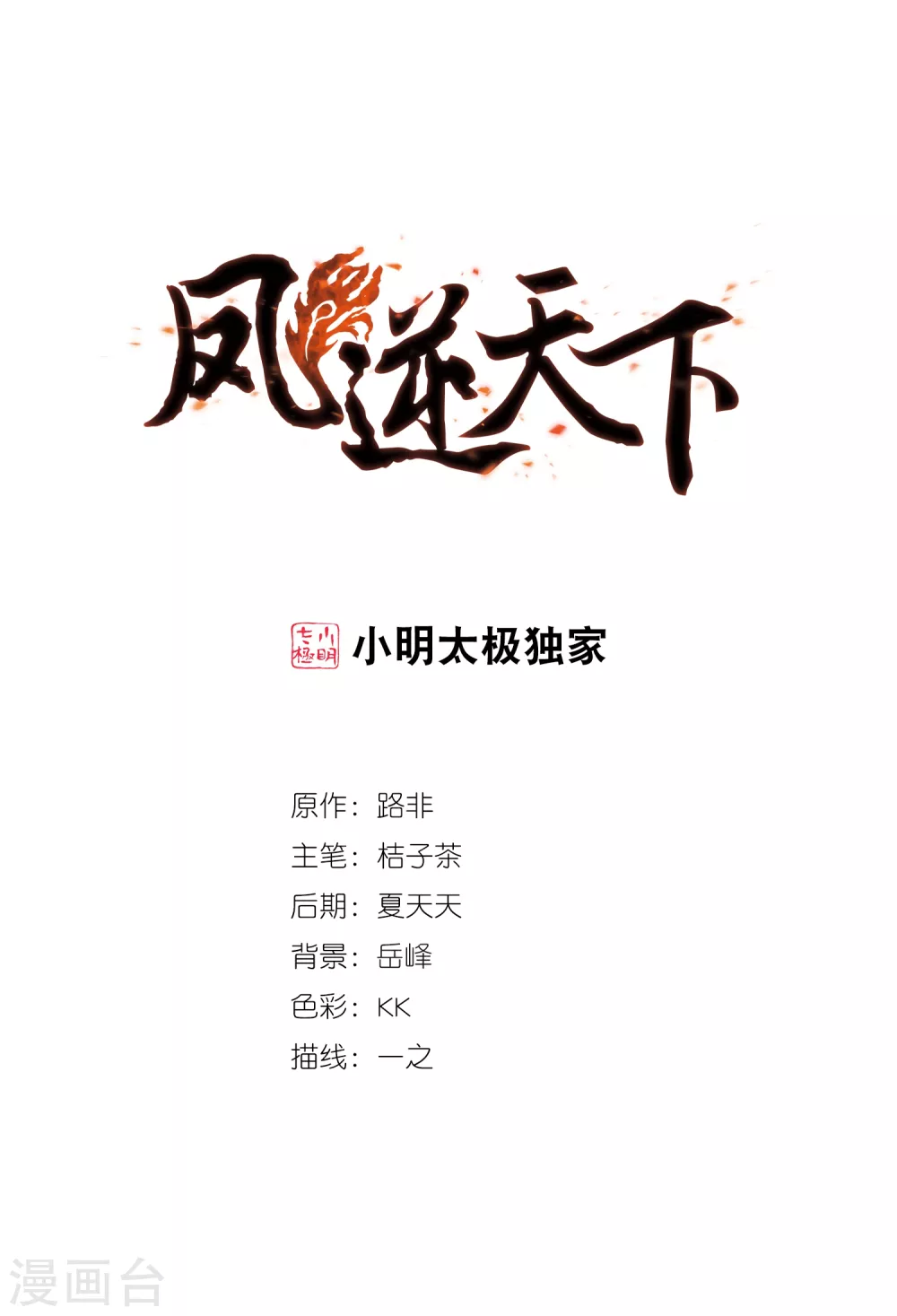 第433话 绝杀天下4(3)-第442话