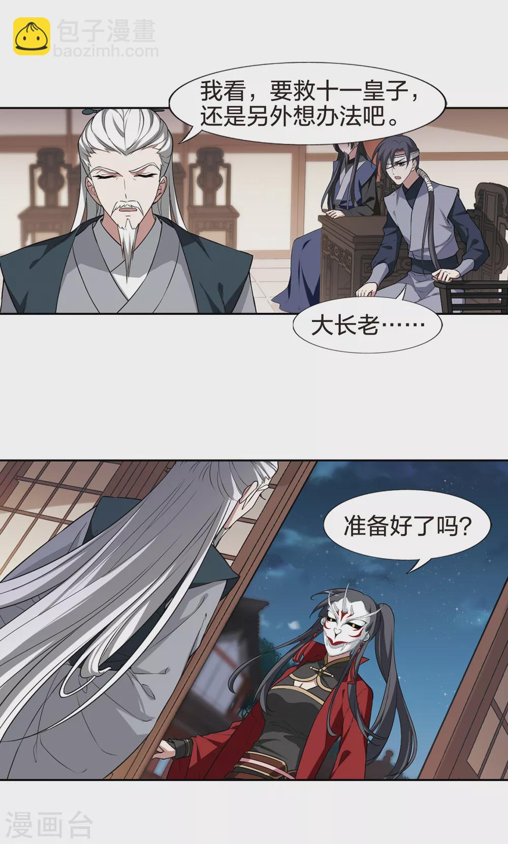 第435话 营救皇子2-第444话