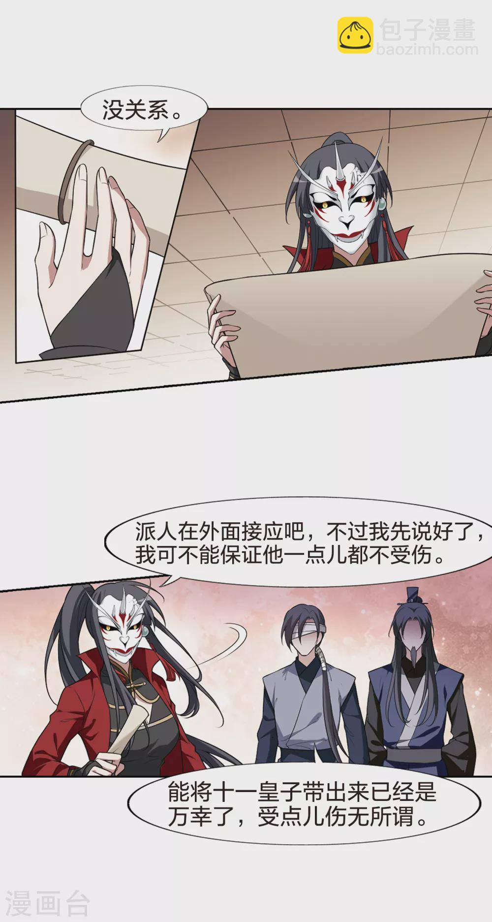 第435话 营救皇子2-第444话