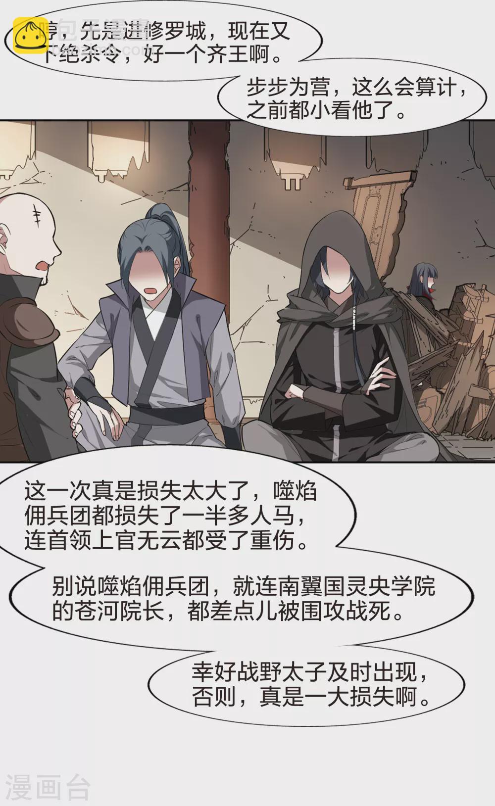 第435话 营救皇子2-第444话
