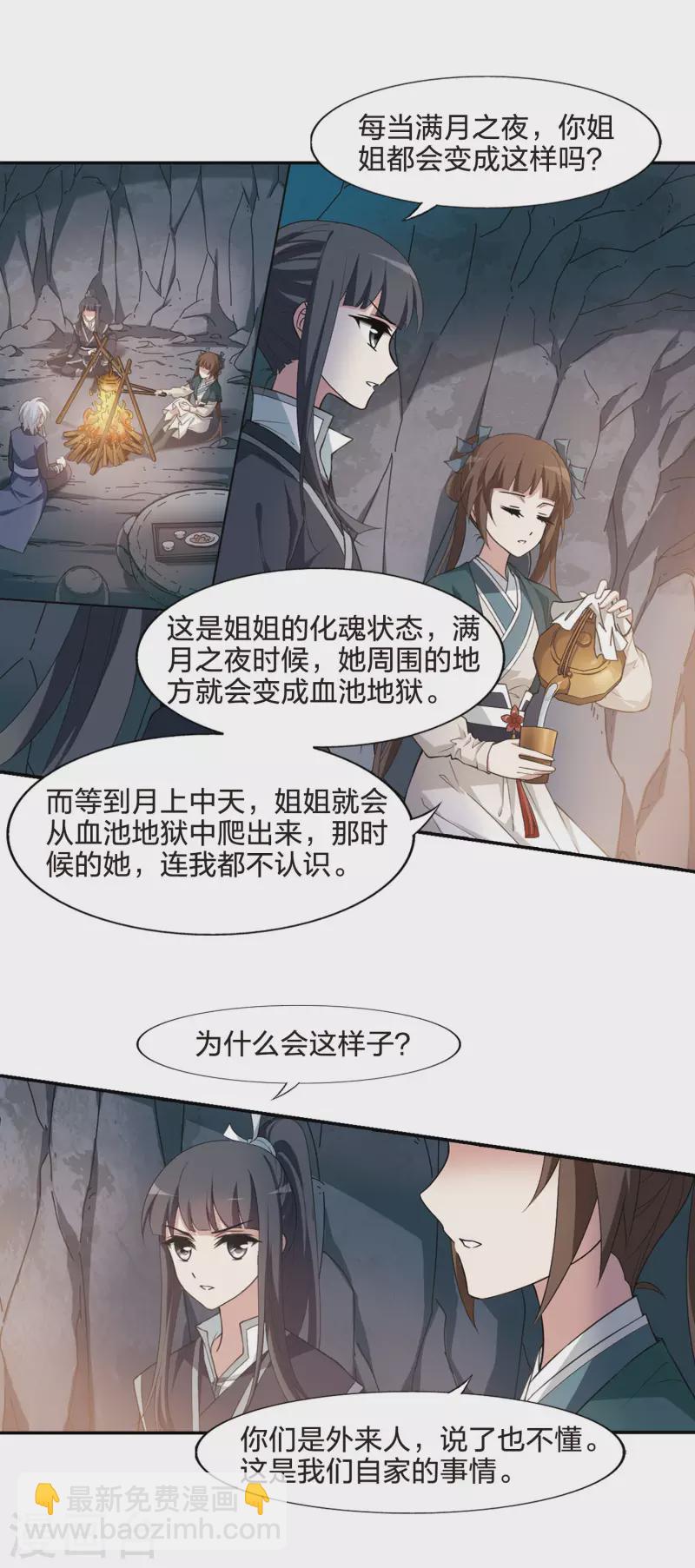 第449话 别月山庄2(1)-第458话