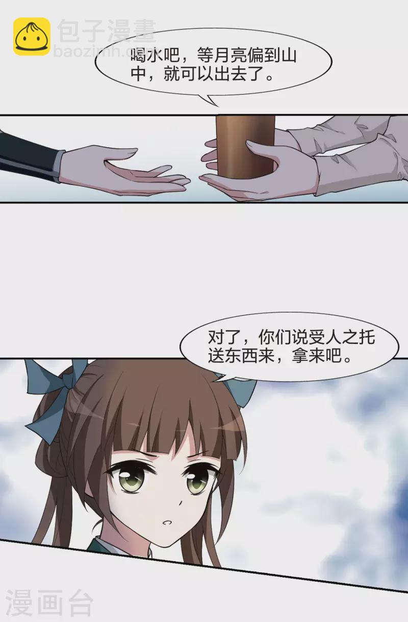 第449话 别月山庄2(1)-第458话