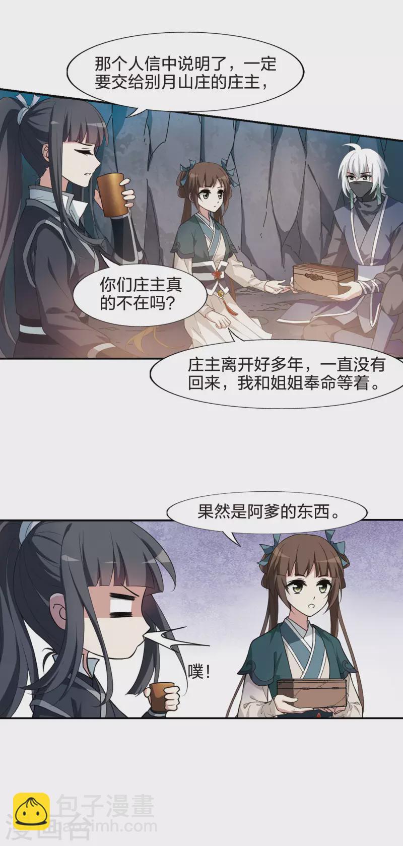 第449话 别月山庄2(1)-第458话