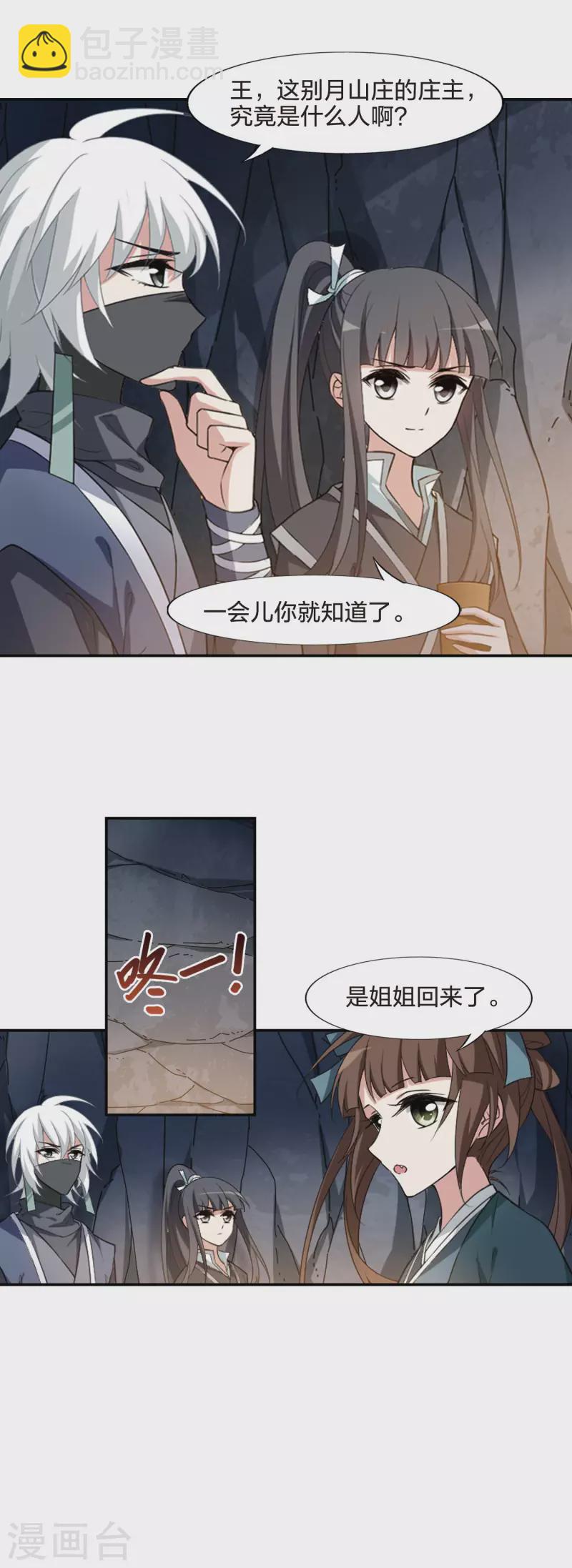 第449话 别月山庄2(1)-第458话