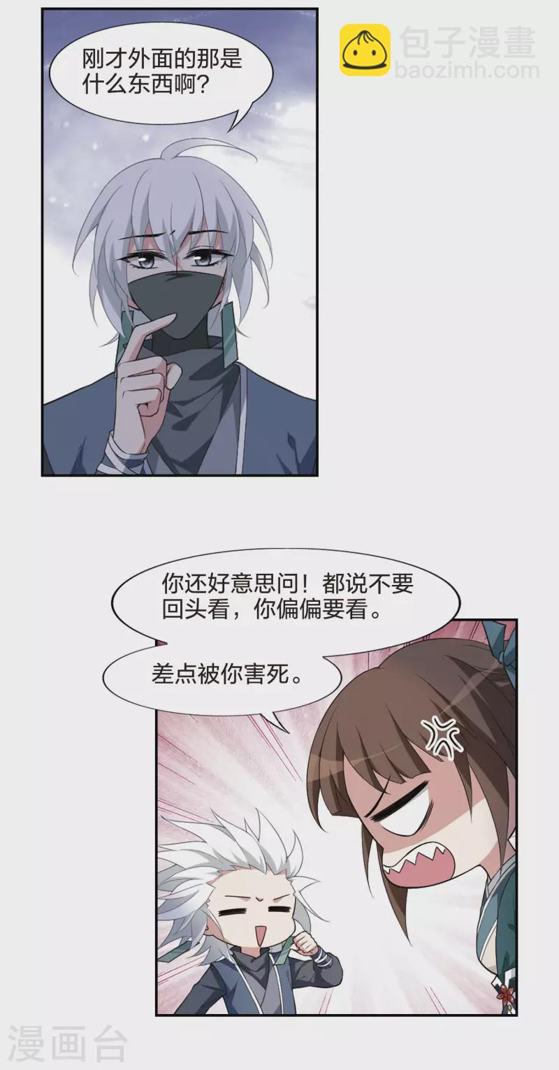 第449话 别月山庄2(1)-第458话