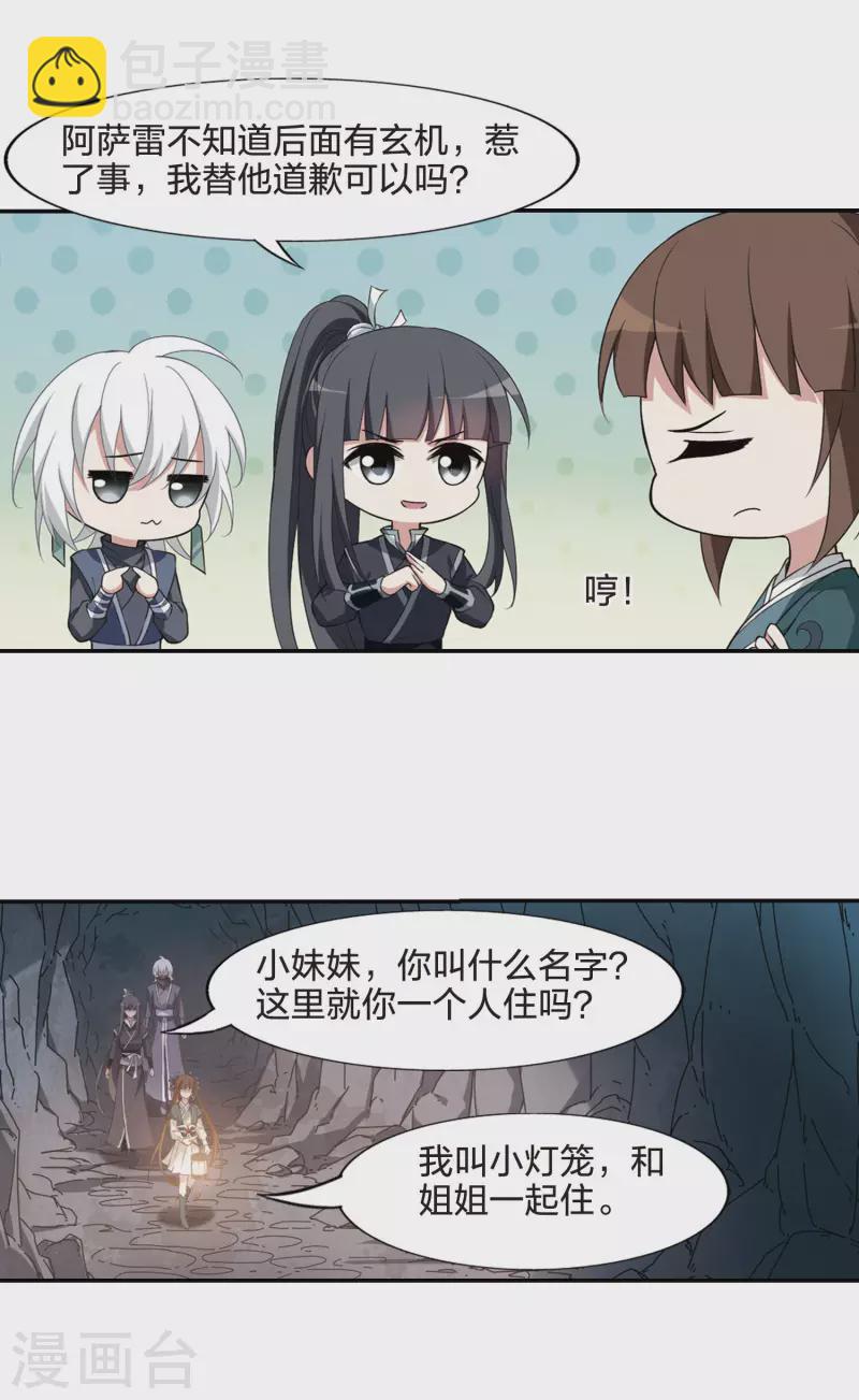 第449话 别月山庄2(1)-第458话