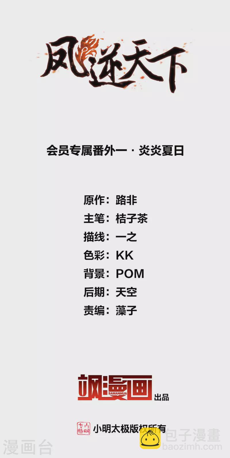 会员专属番外1 炎炎夏日-第466话