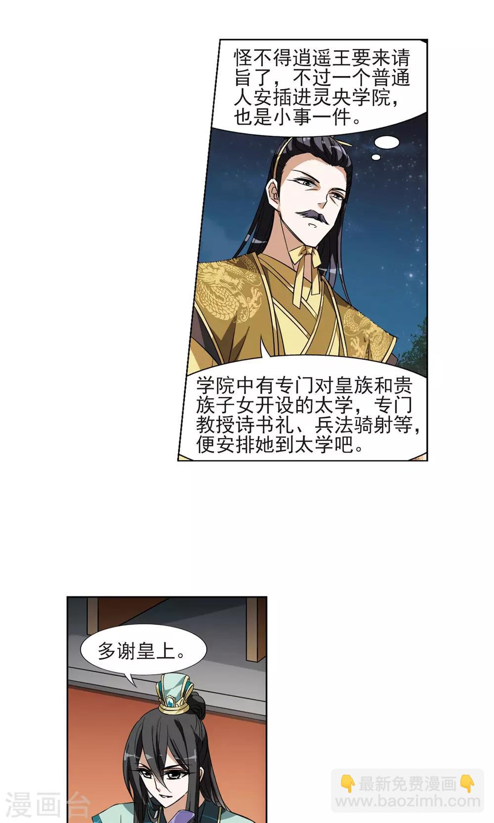 第48话 灵央学院2(1)-第48话