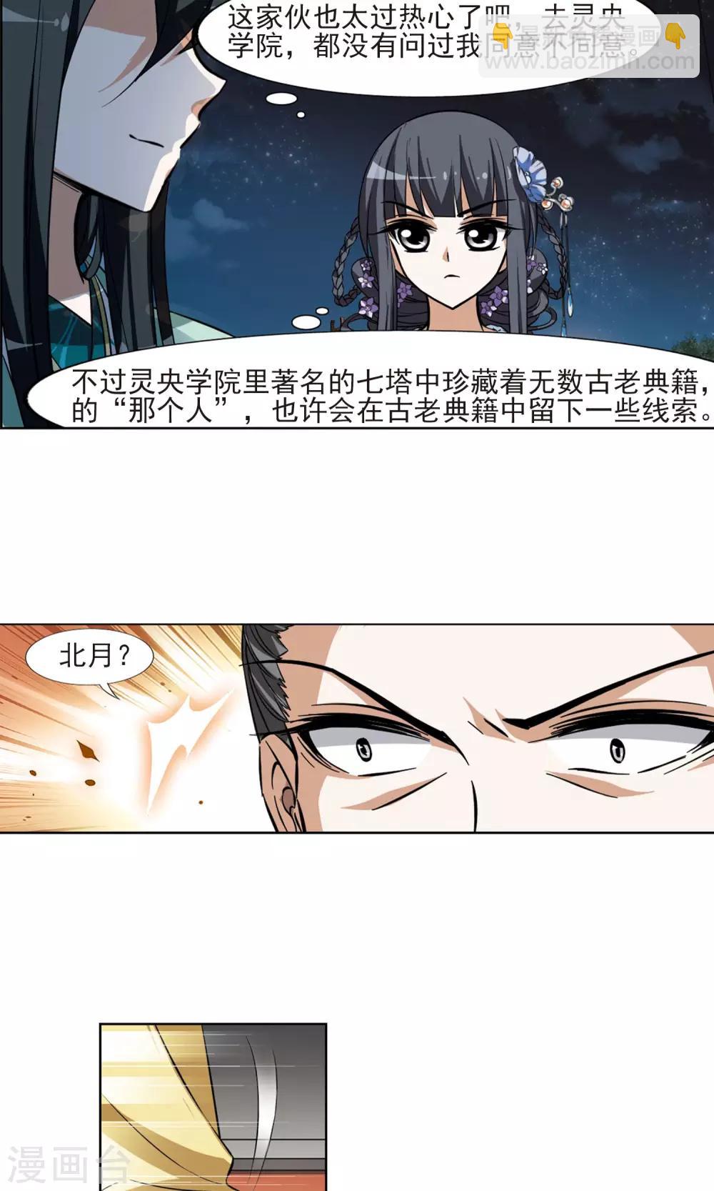 第48话 灵央学院2(1)-第48话