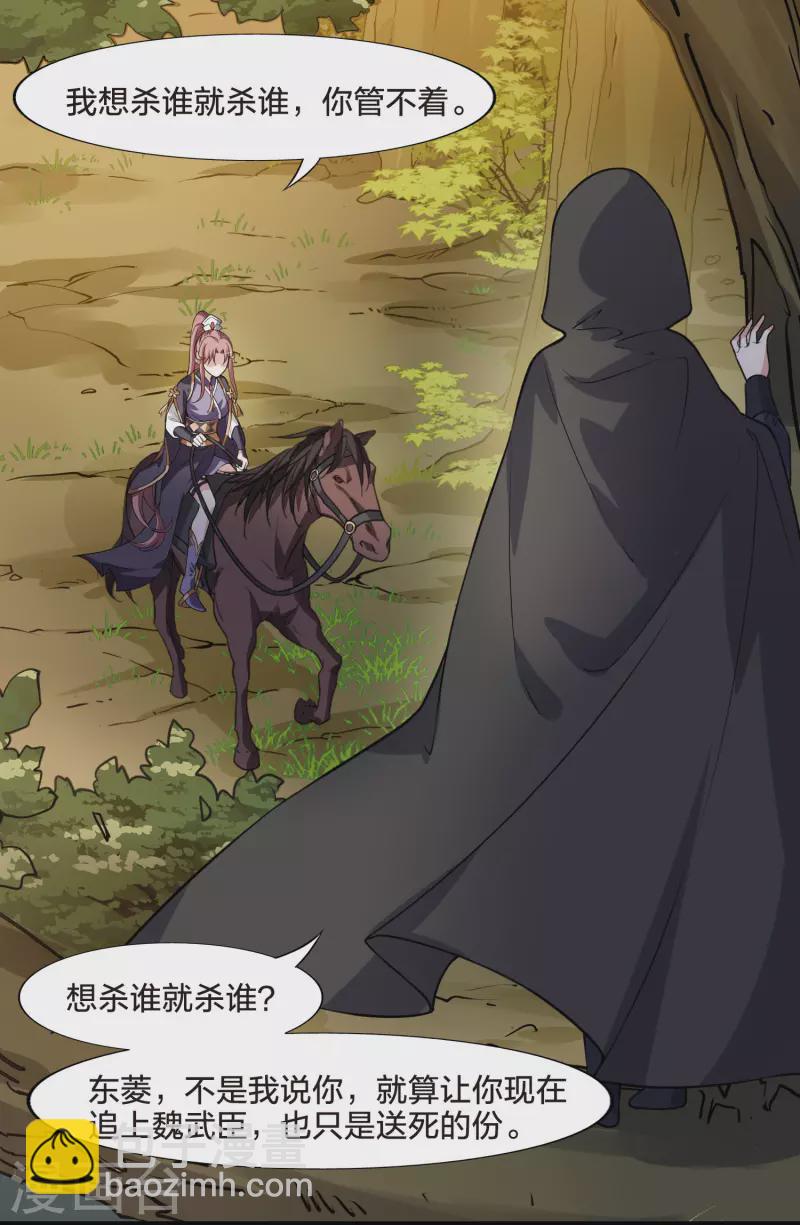 第468话 出使北曜1(2)-第478话
