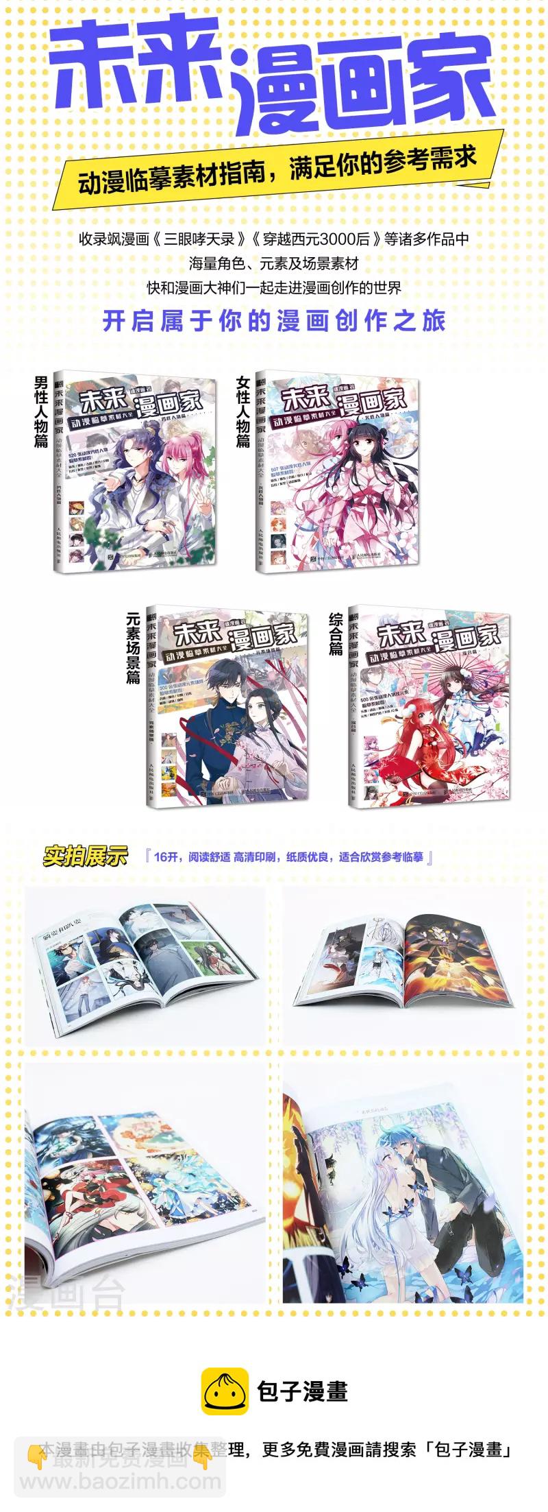 第470话 出使北曜2(2)-第480话