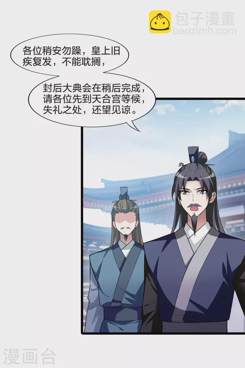 第476话 封后大典1-第486话