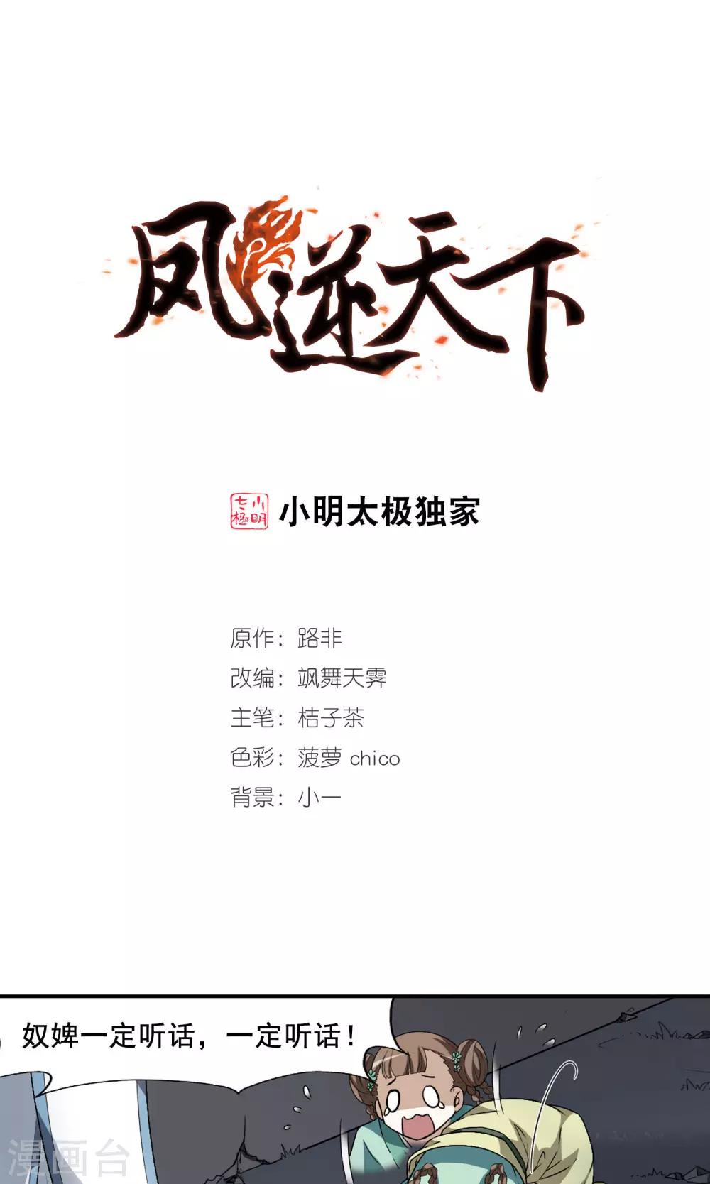 第6话 强者为尊1(2)-第6话