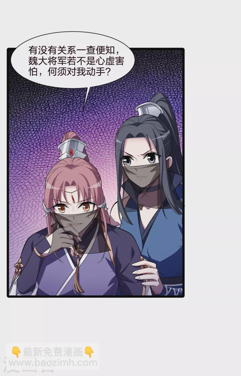 第496话 错杀三千3(1)-第508话