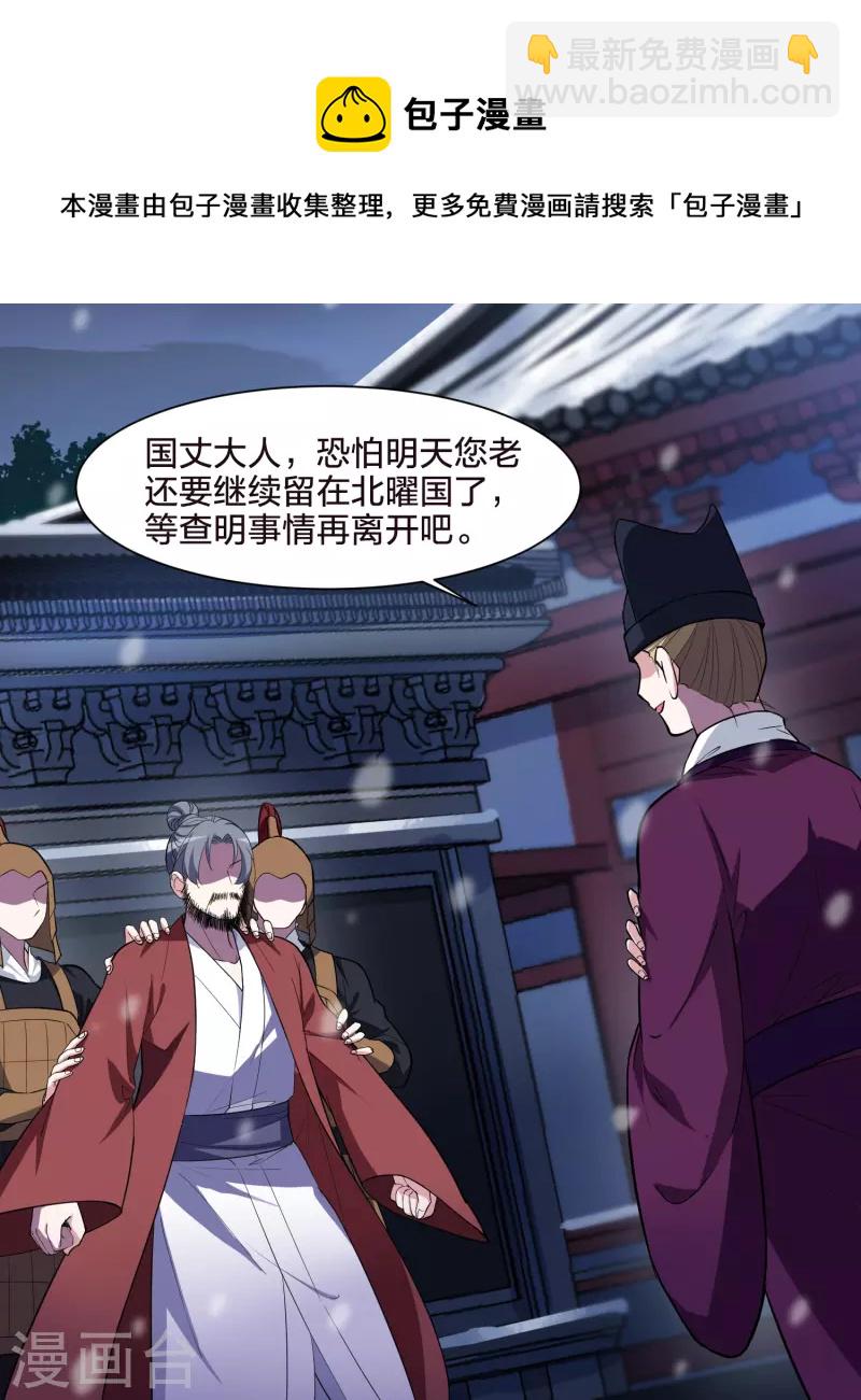第496话 错杀三千3(1)-第508话