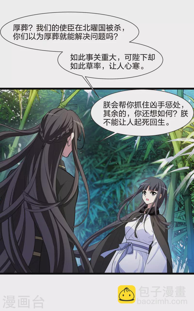 第498话 错杀三千4-第510话