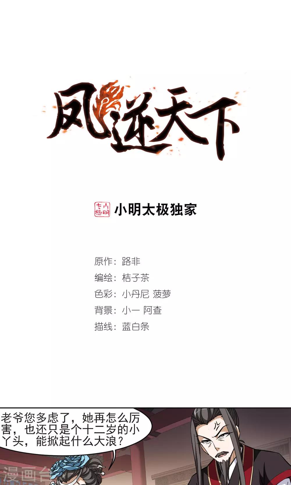 第52话 灵央学院3(2)-第52话