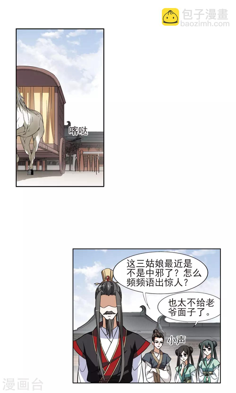 第52话 灵央学院3(2)-第52话