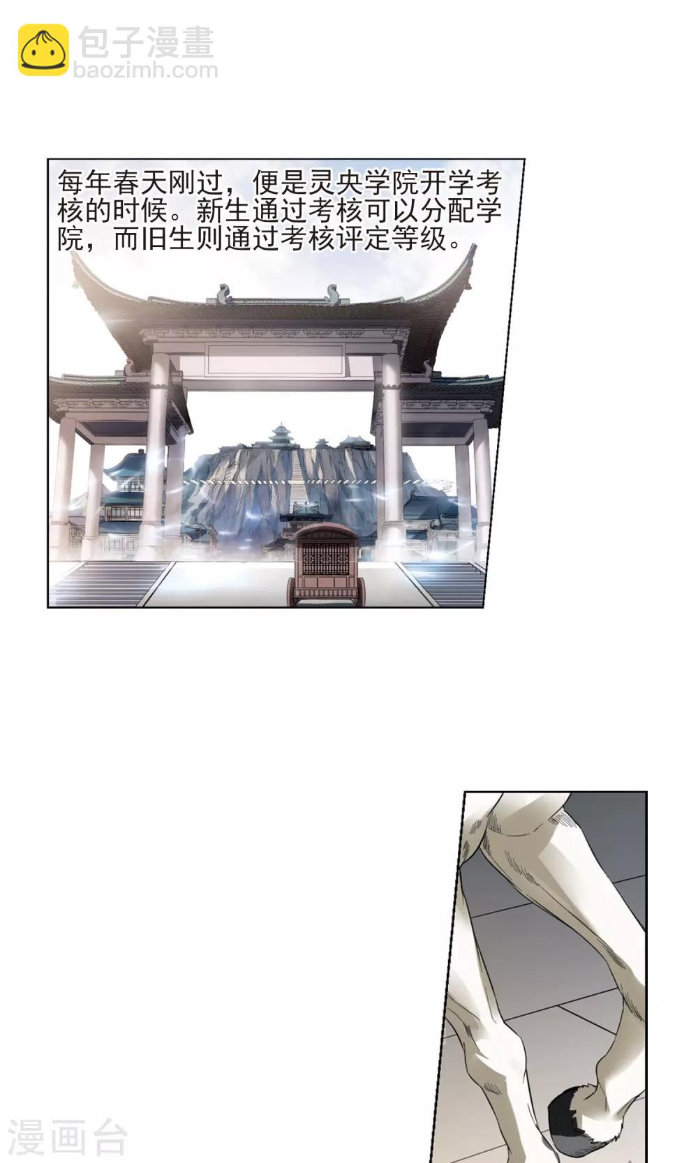 第52话 灵央学院3(2)-第52话