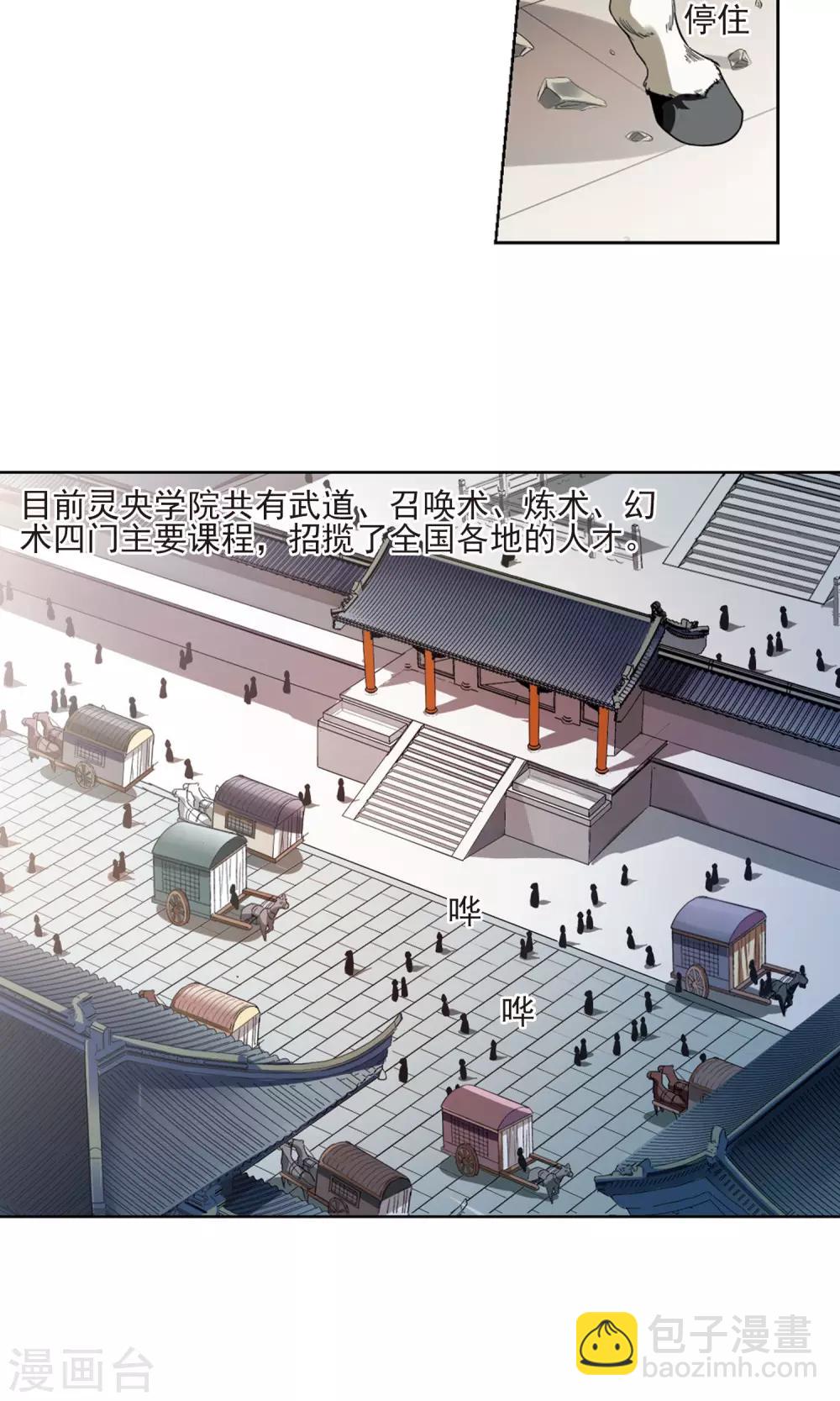 第52话 灵央学院3(2)-第52话