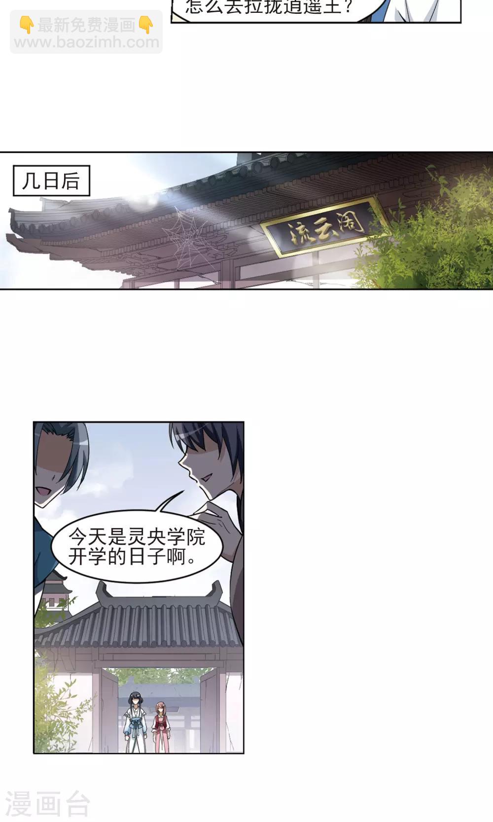 第52话 灵央学院3(2)-第52话