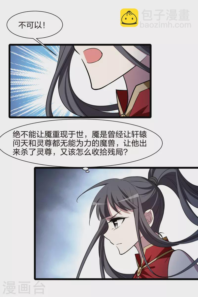 第520话 王族魔兽1(1)-第532话