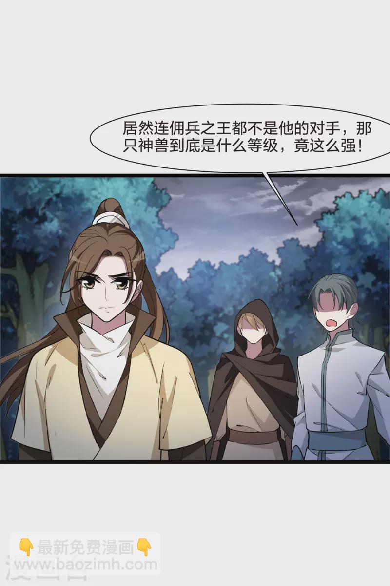 第520话 王族魔兽1(1)-第532话