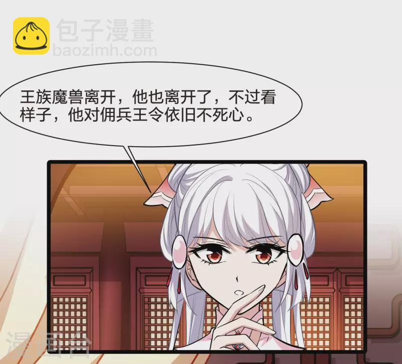 第524话 王族魔兽3（1）-第536话