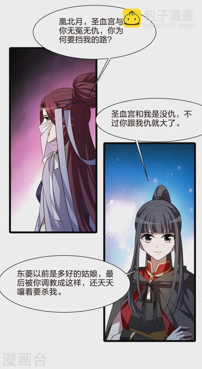 第536话 圣血宫主3（1）-第550话