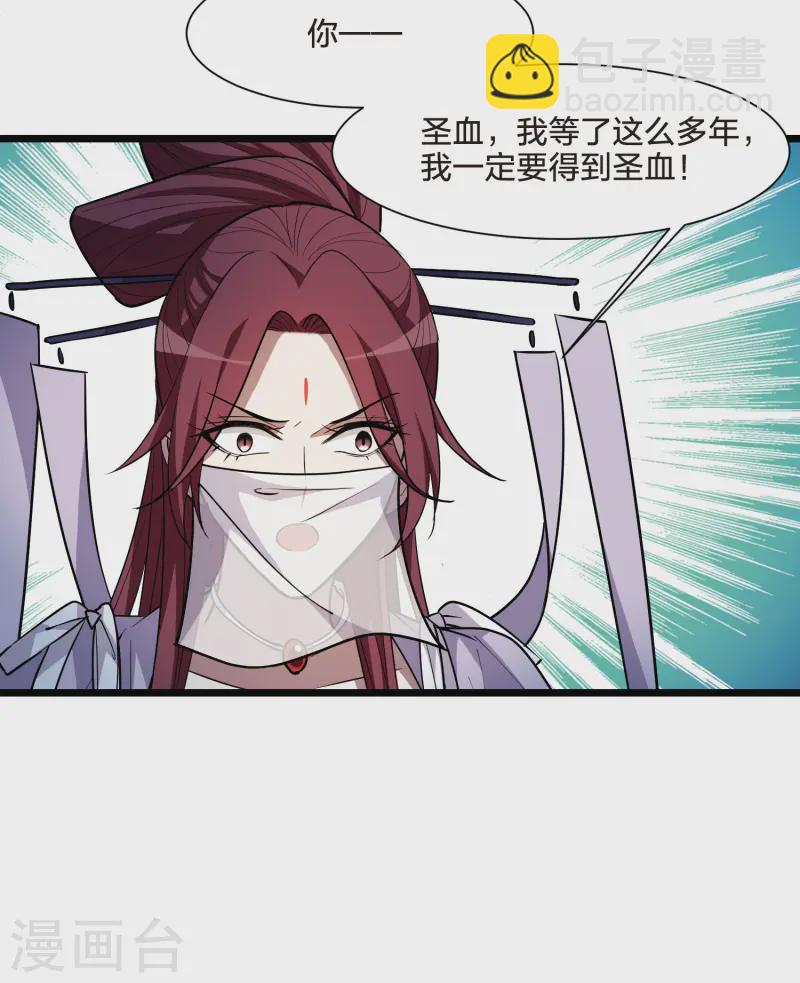 第536话 圣血宫主3（1）-第550话