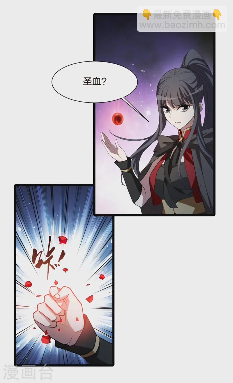 第536话 圣血宫主3（1）-第550话