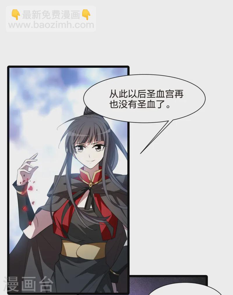 第536话 圣血宫主3（1）-第550话