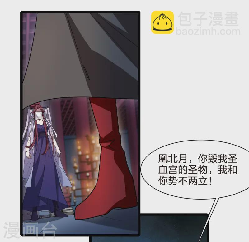 第536话 圣血宫主3（1）-第550话