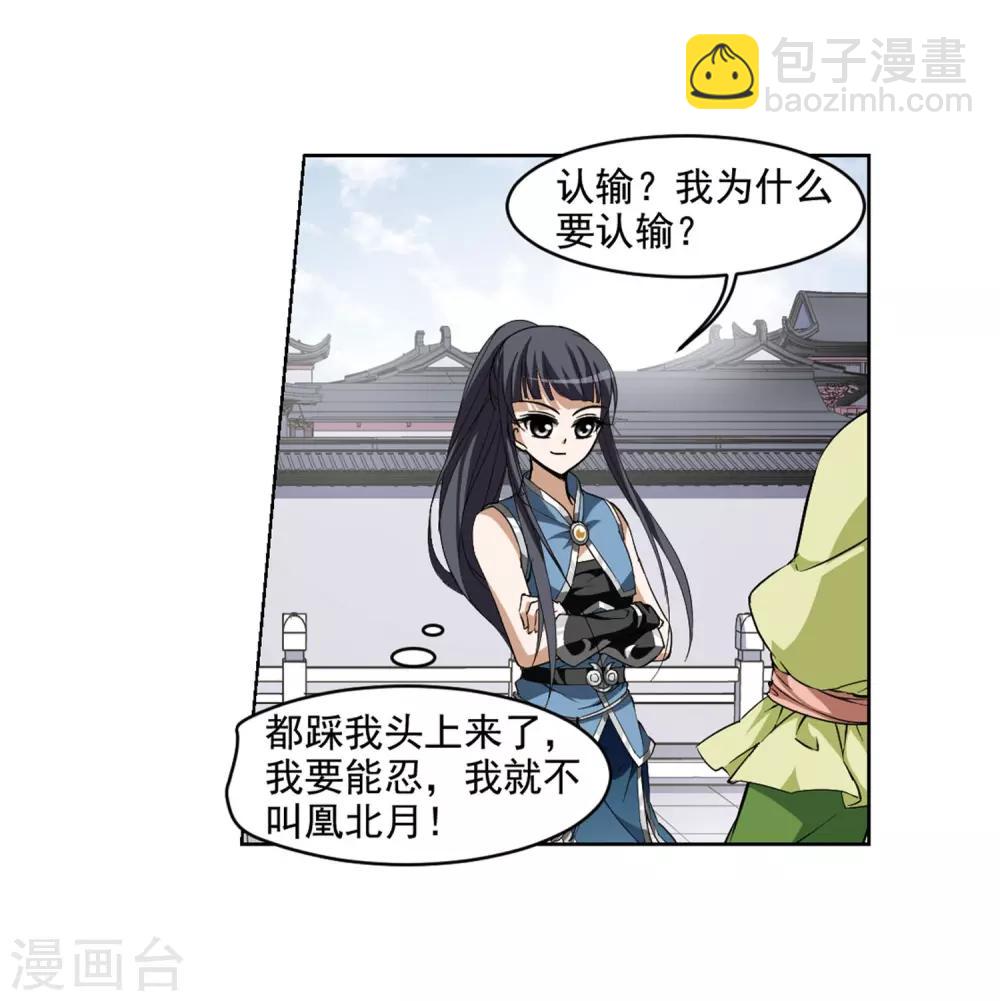 第56话 擂台比武1(3)-第56话