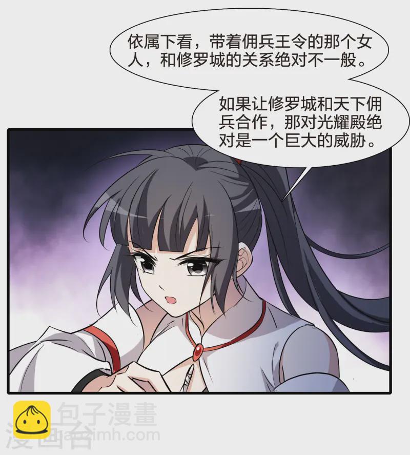第538话 光耀神殿1（1）-第552话