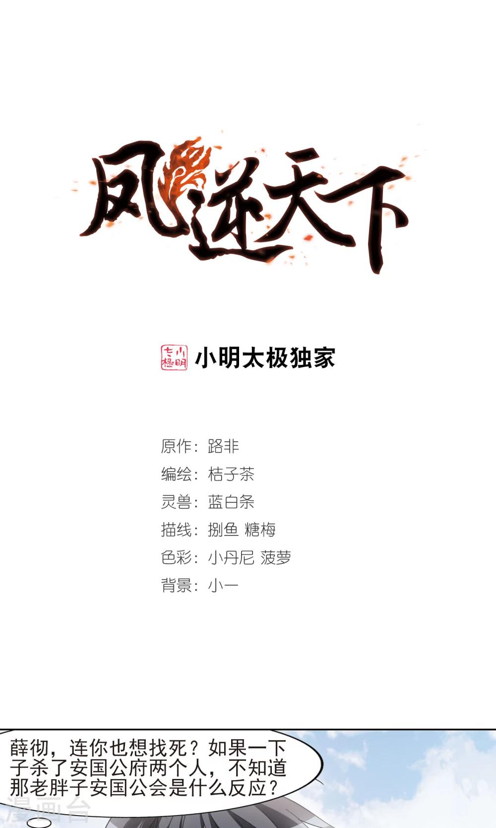 第58话 擂台比武2(2)-第58话