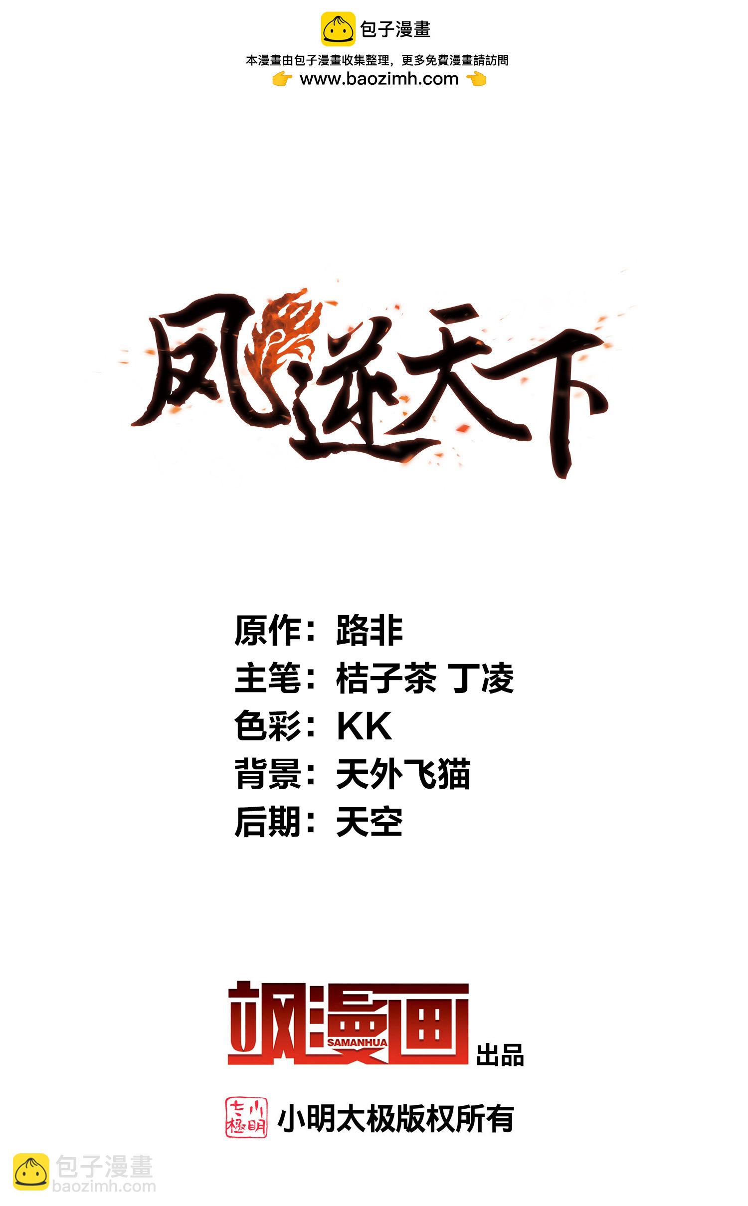 第566话 猎杀墨莲1-第580话