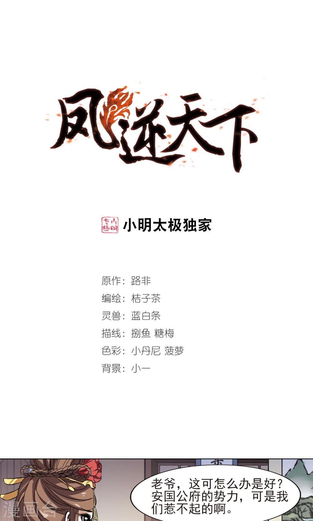第60话 栽赃嫁祸1(2)-第60话