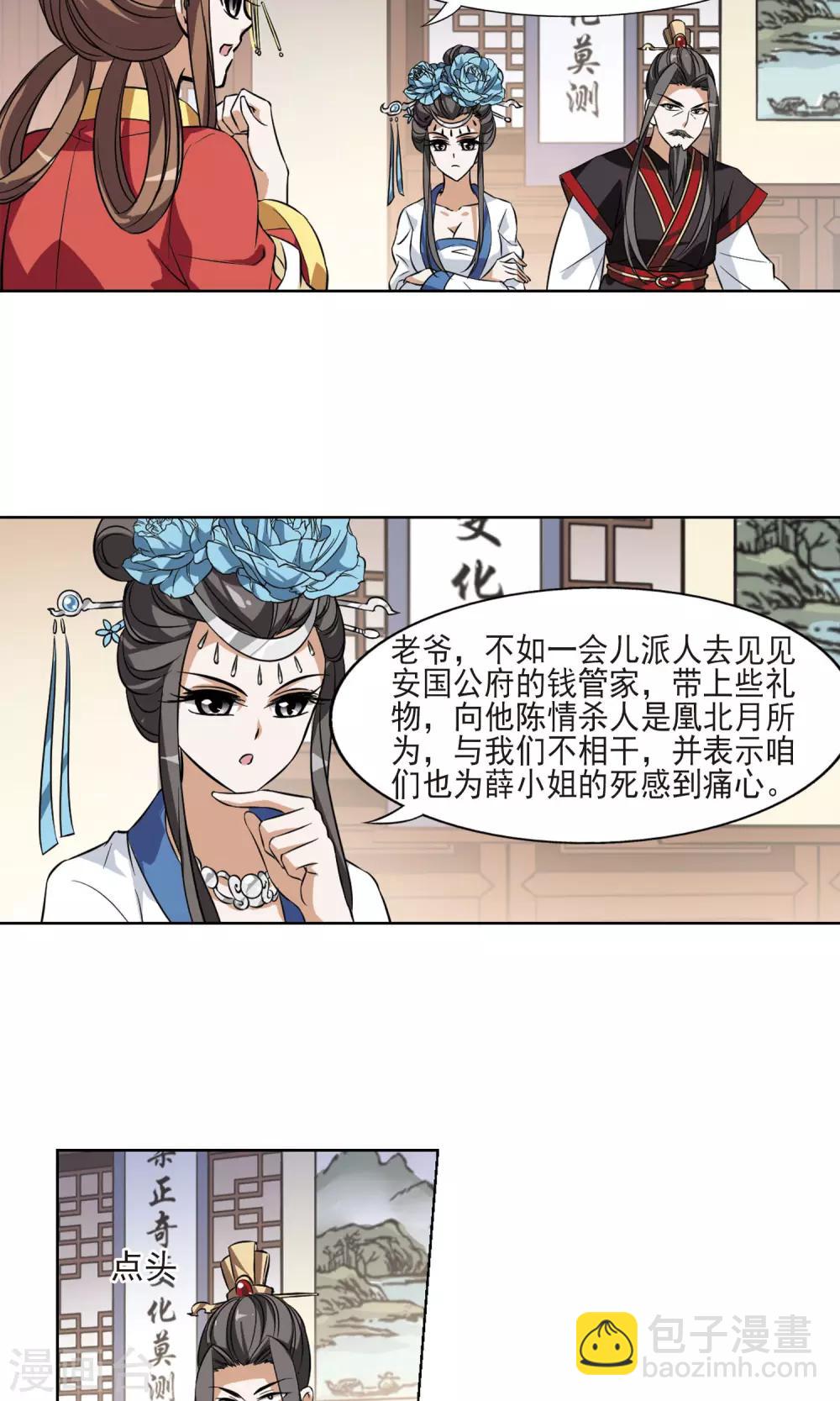 第60话 栽赃嫁祸1(2)-第60话