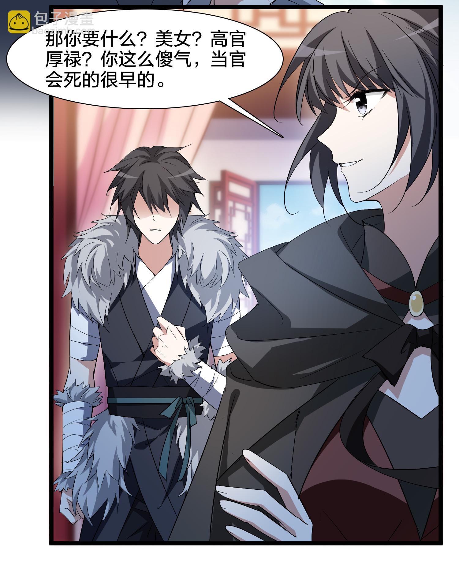 第576话 北月郡主2-第590话