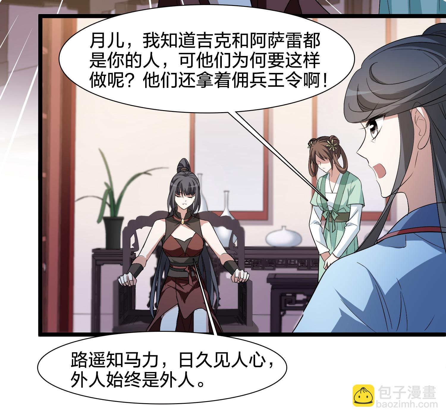 第576话 北月郡主2-第590话