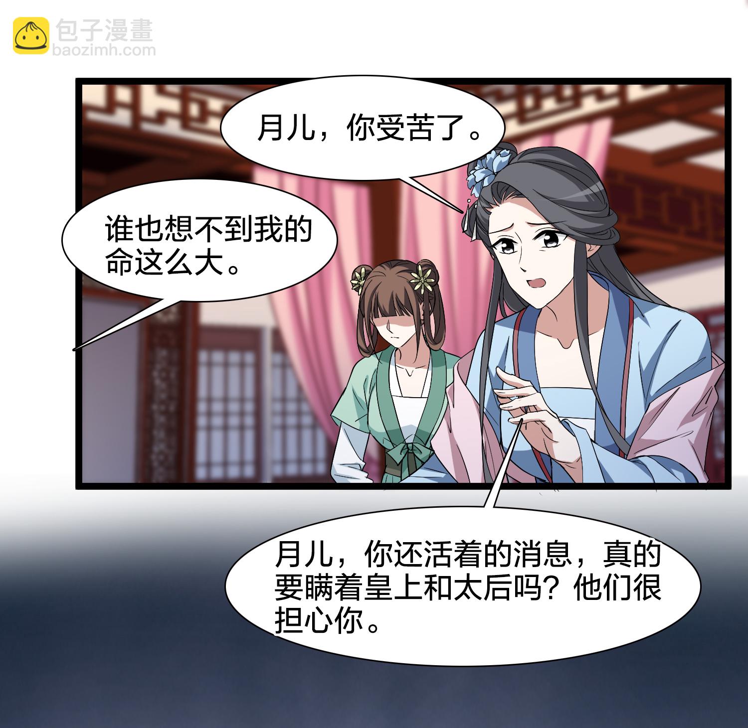第576话 北月郡主2-第590话