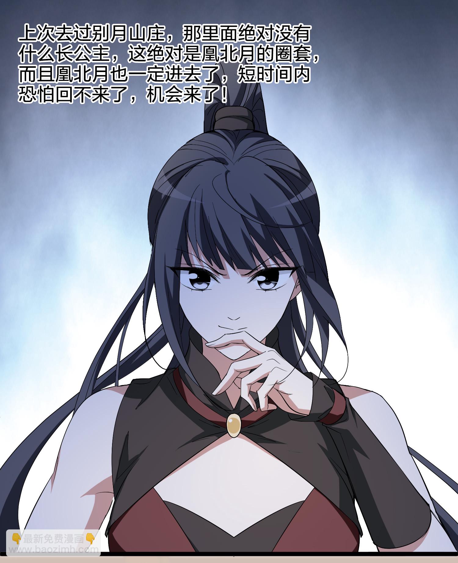 第576话 北月郡主2-第590话