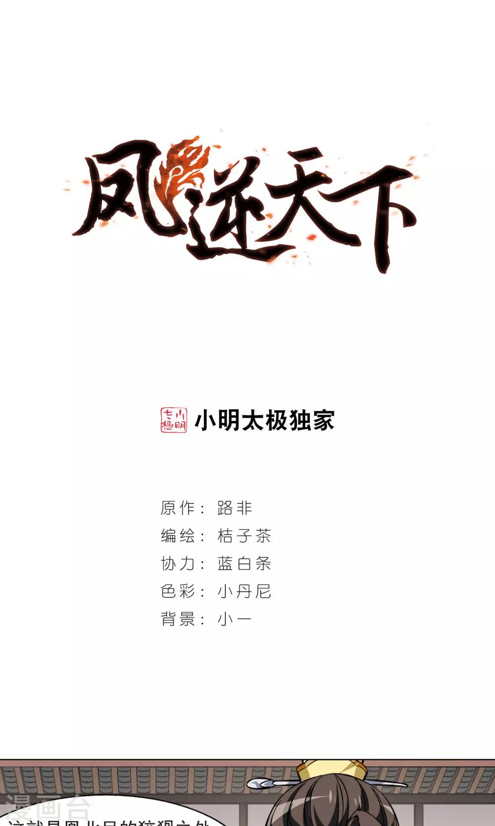 第62话 栽赃嫁祸2(2)-第62话