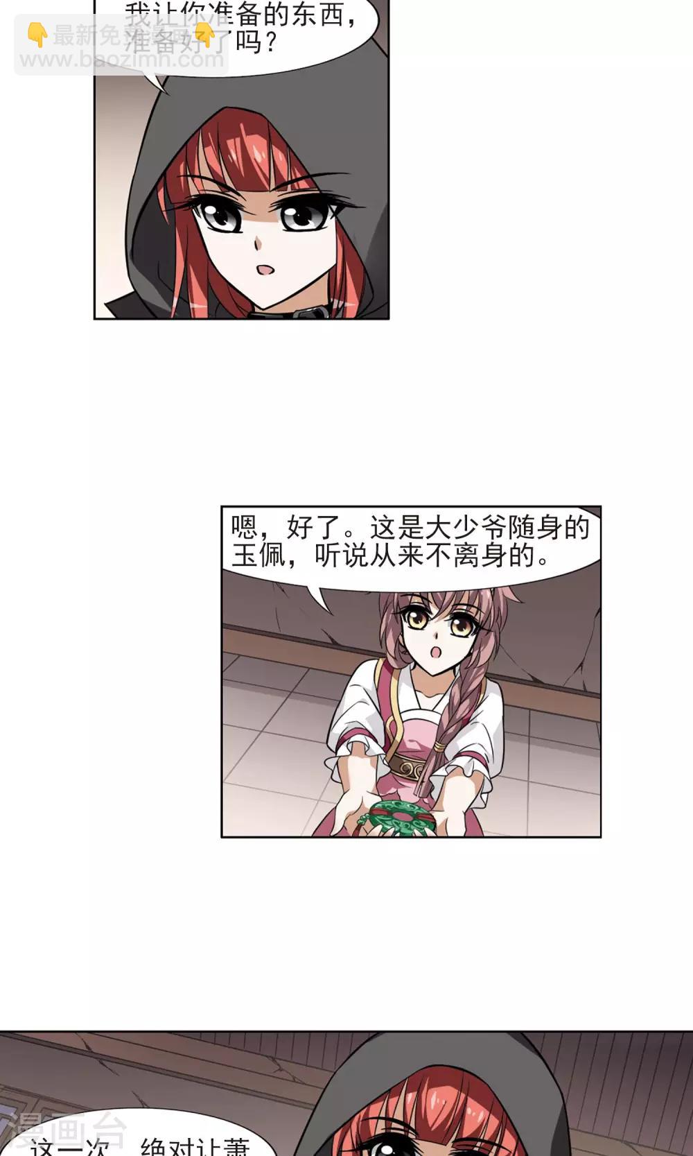 第64话 栽赃嫁祸3(1)-第64话