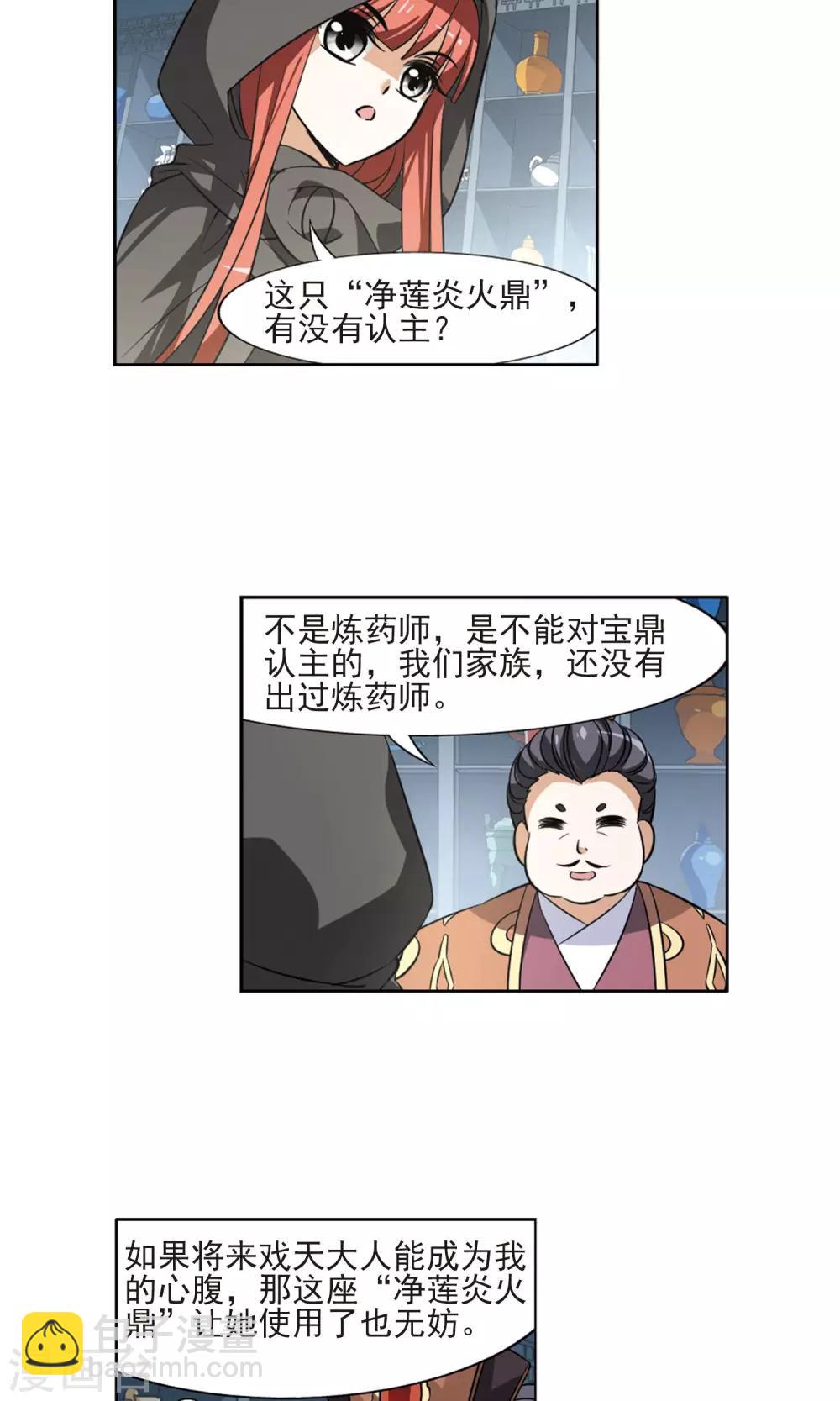 第64话 栽赃嫁祸3(1)-第64话