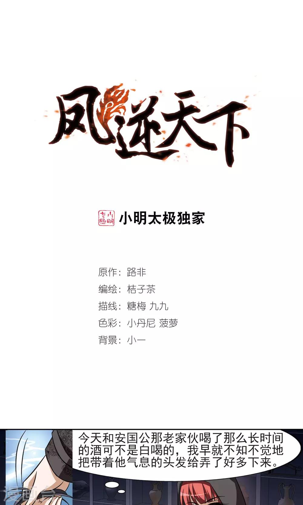 第66话 栽赃嫁祸3(3)-第66话