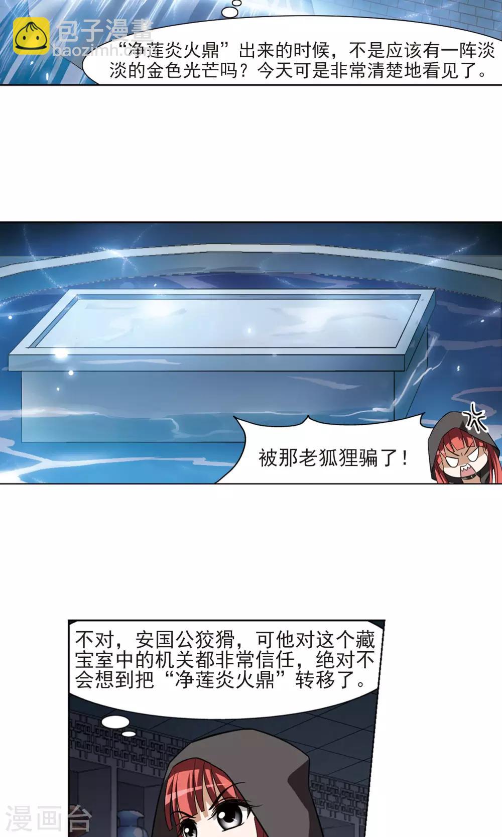 第66话 栽赃嫁祸3(3)-第66话